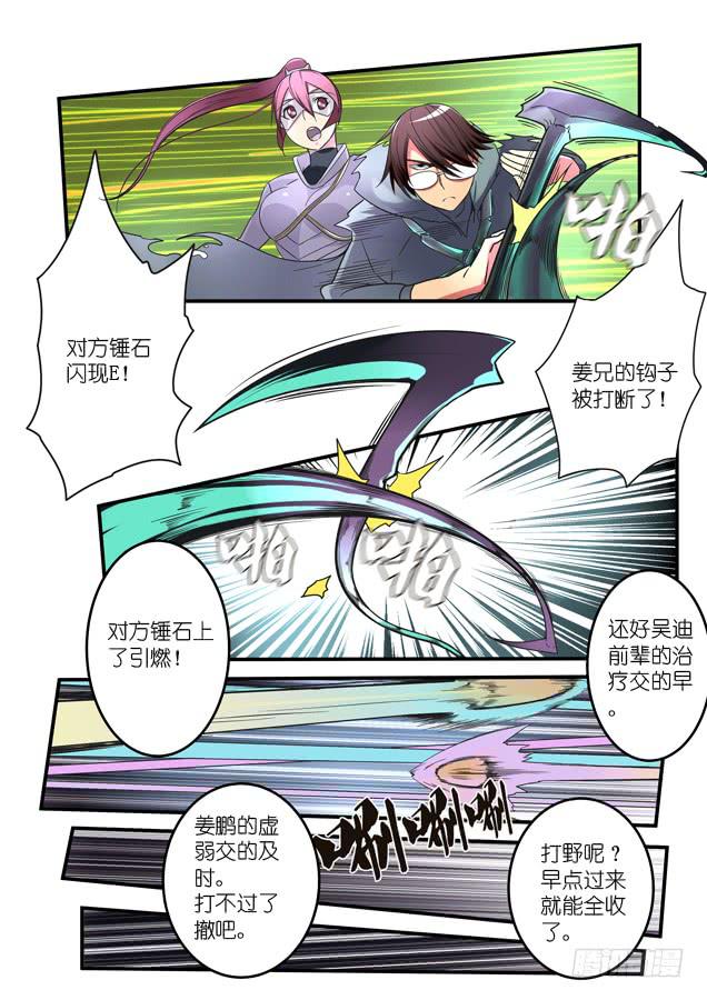 《百万女神》036.对拼 第8页