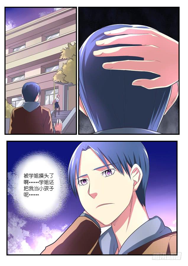 《百万女神》040.进步 第11页