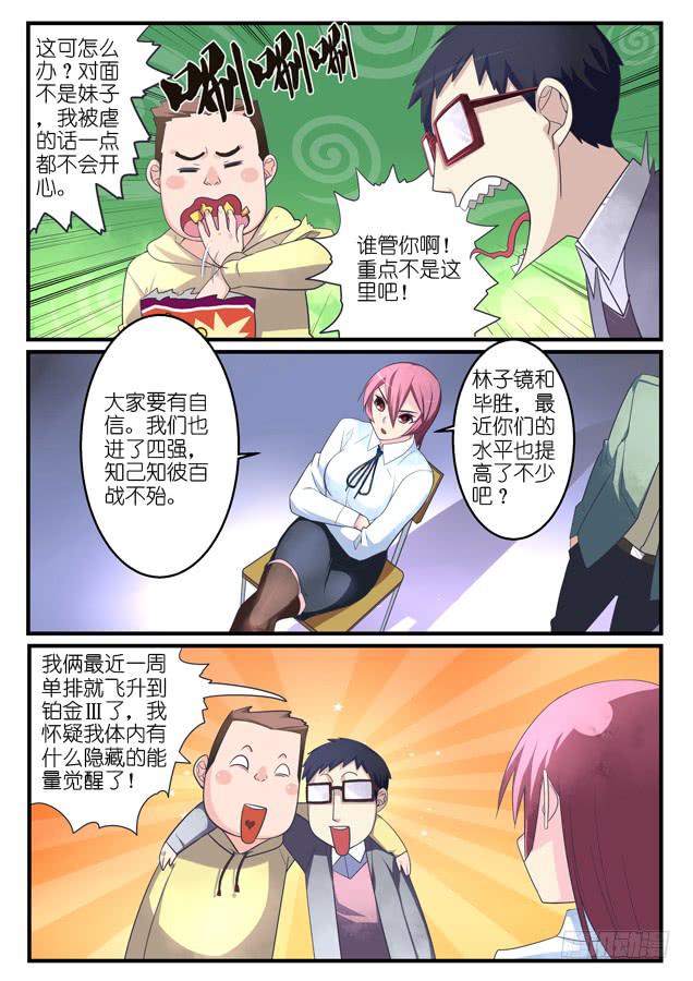 《百万女神》040.进步 第3页