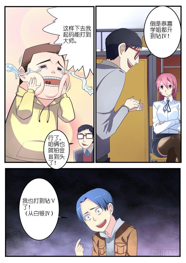 《百万女神》040.进步 第4页