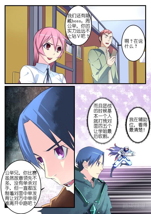 《百万女神》040.进步 第5页