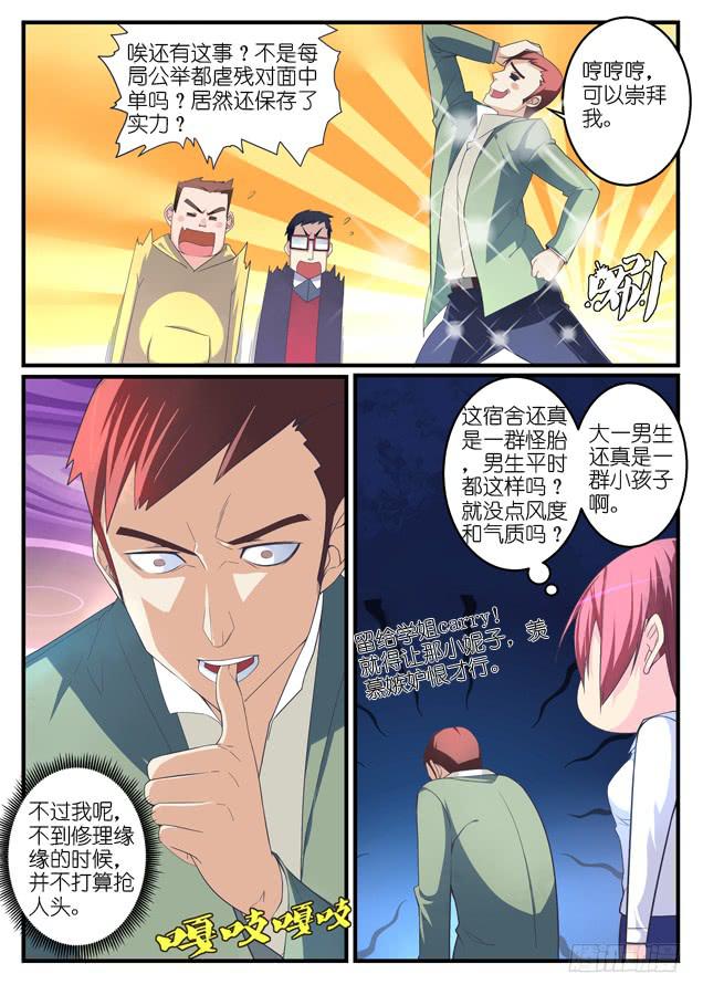 《百万女神》040.进步 第6页