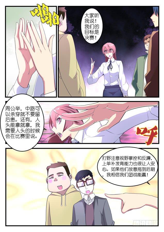 《百万女神》040.进步 第7页