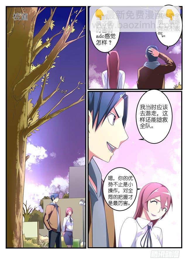 《百万女神》040.进步 第9页