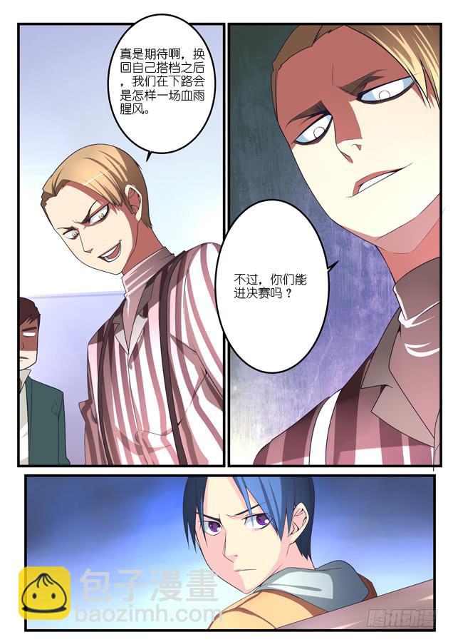 《百万女神》039.战书 第10页