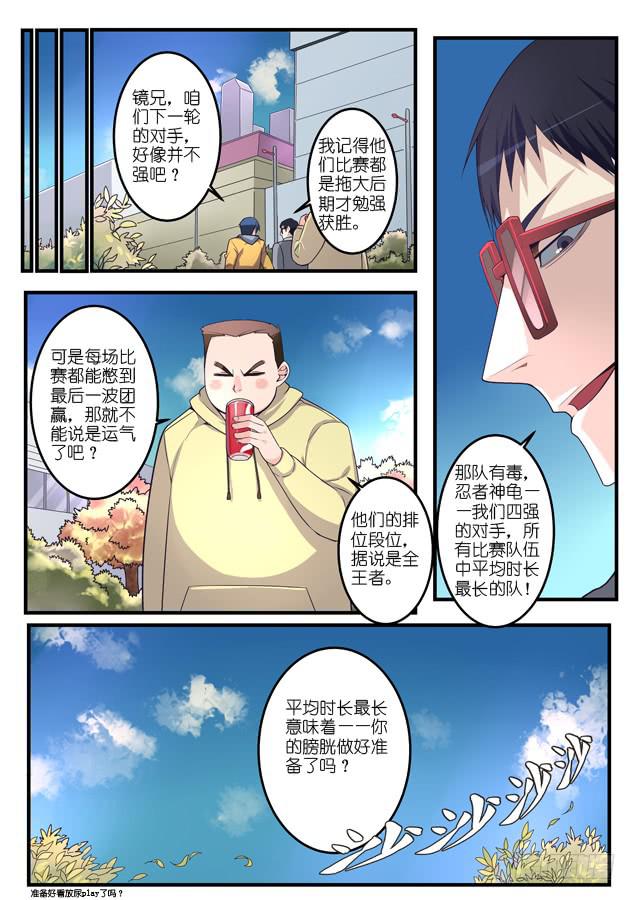 《百万女神》039.战书 第11页