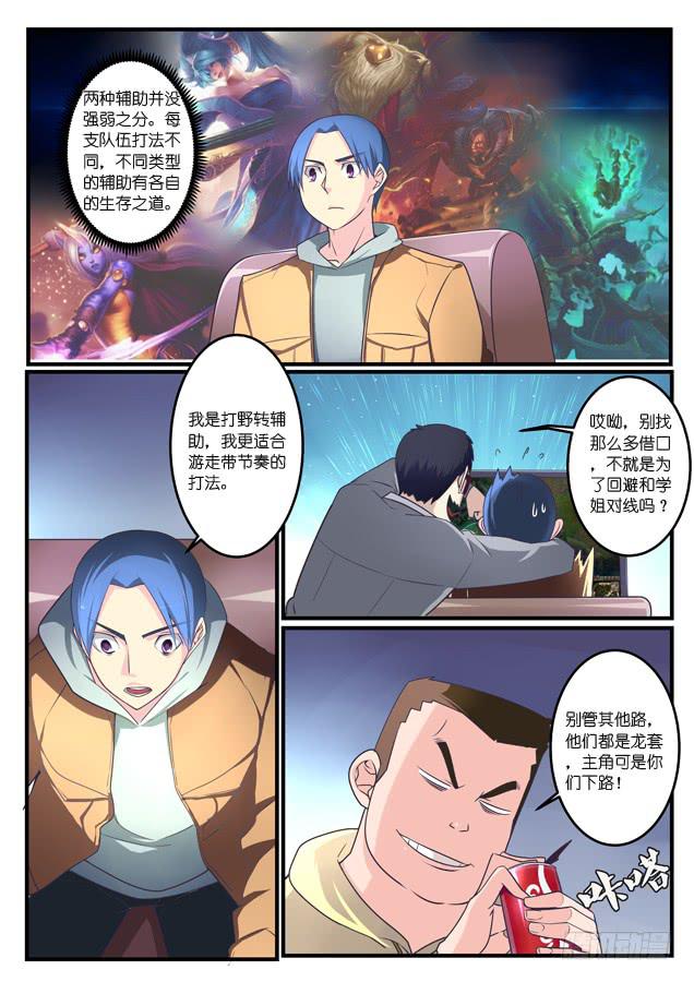 《百万女神》039.战书 第2页