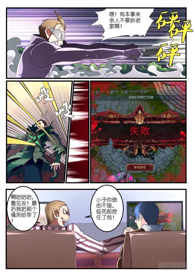 《百万女神》039.战书 第8页