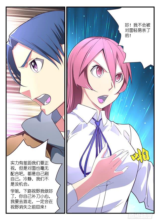 《百万女神》042.攻防 第10页