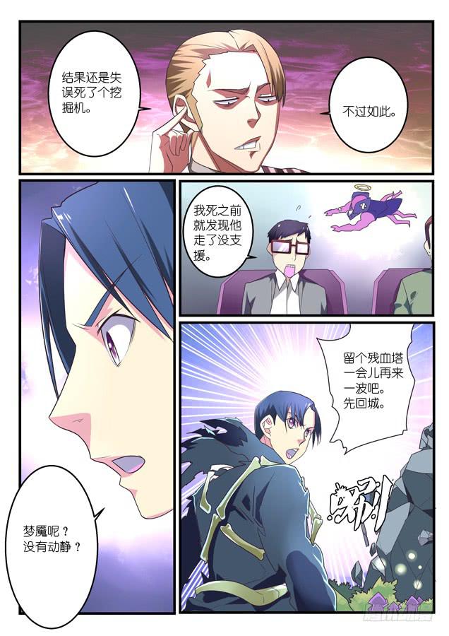 《百万女神》042.攻防 第5页