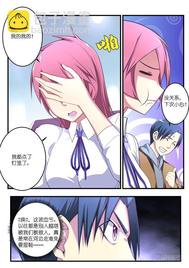 《百万女神》042.攻防 第8页