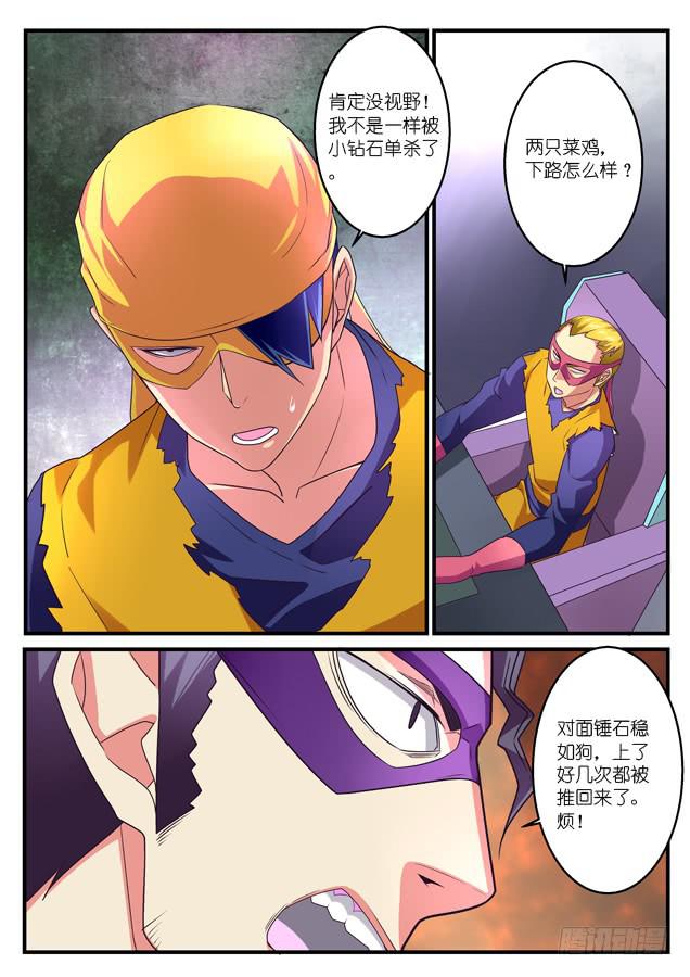 《百万女神》041.王者的游戏 第10页