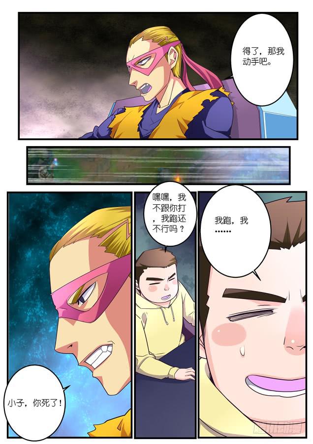 《百万女神》041.王者的游戏 第11页