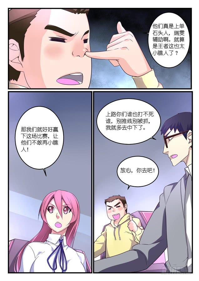 《百万女神》041.王者的游戏 第5页