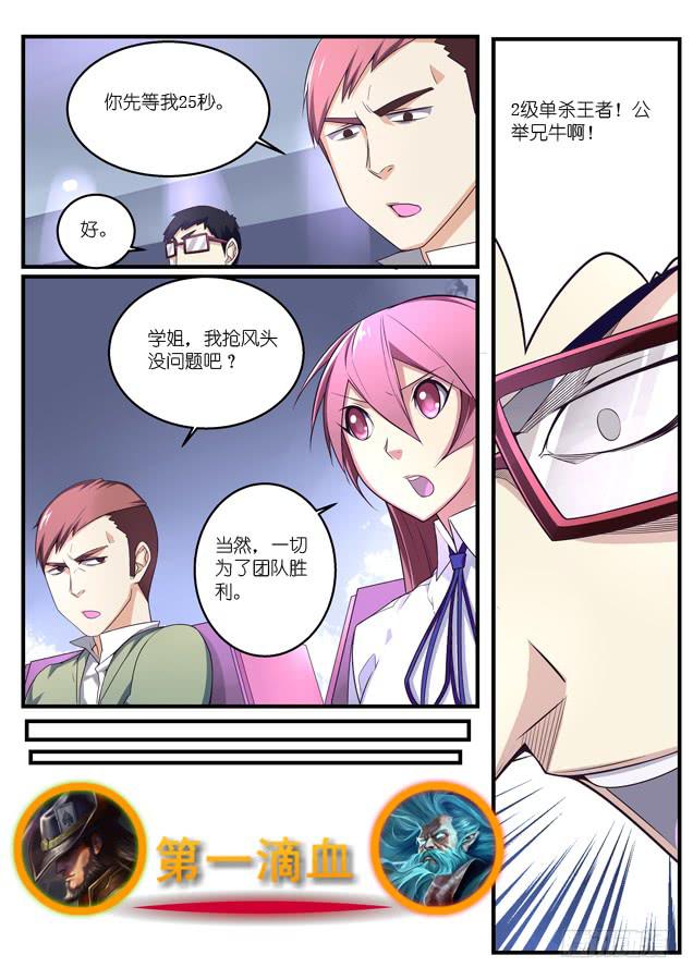 《百万女神》041.王者的游戏 第7页