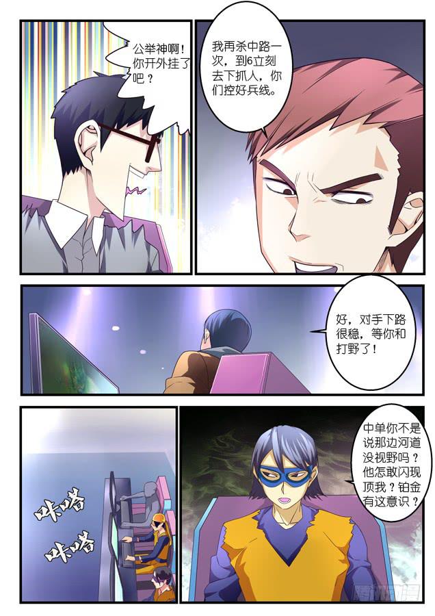 《百万女神》041.王者的游戏 第9页