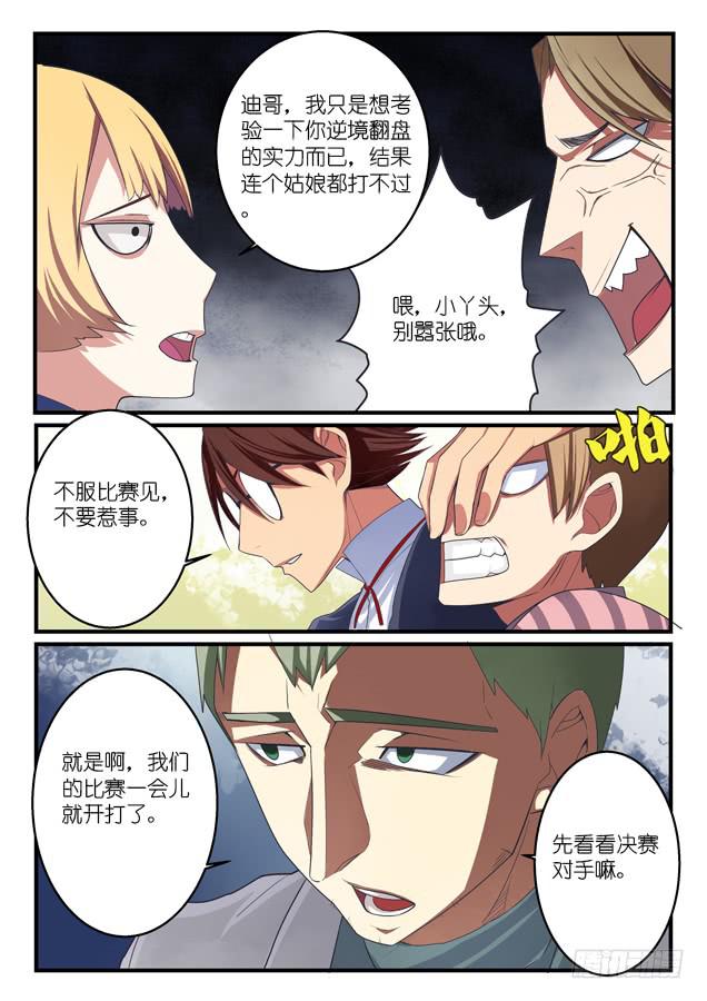 《百万女神》043.瞩目 第10页