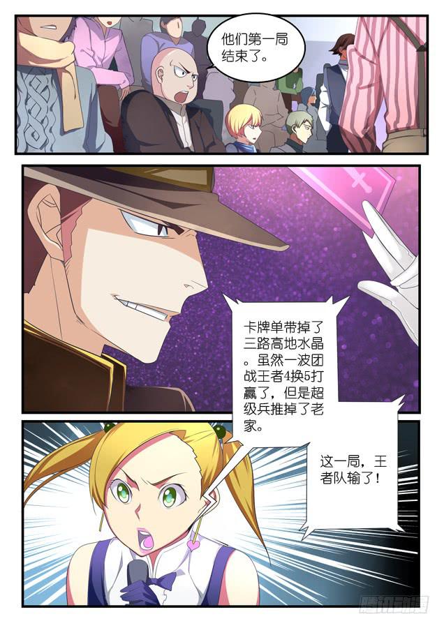 《百万女神》043.瞩目 第11页