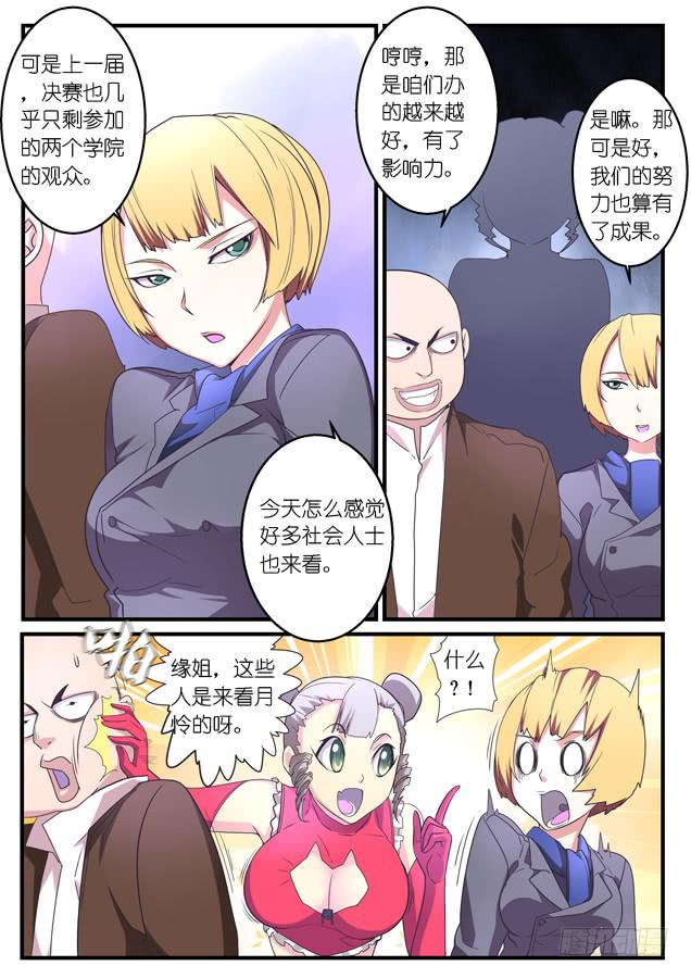 《百万女神》043.瞩目 第3页