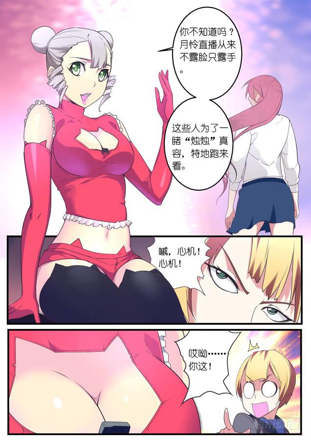 《百万女神》043.瞩目 第4页