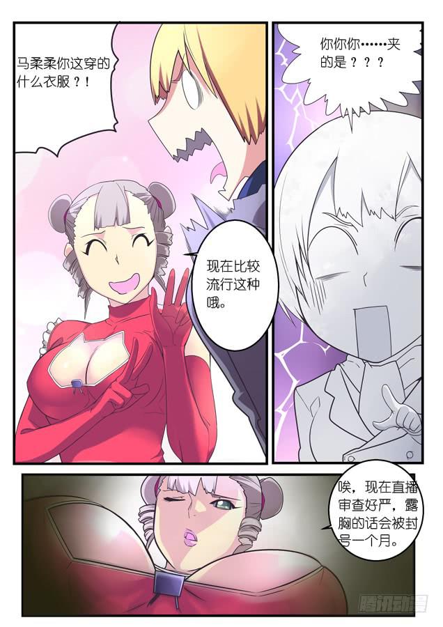 《百万女神》043.瞩目 第5页