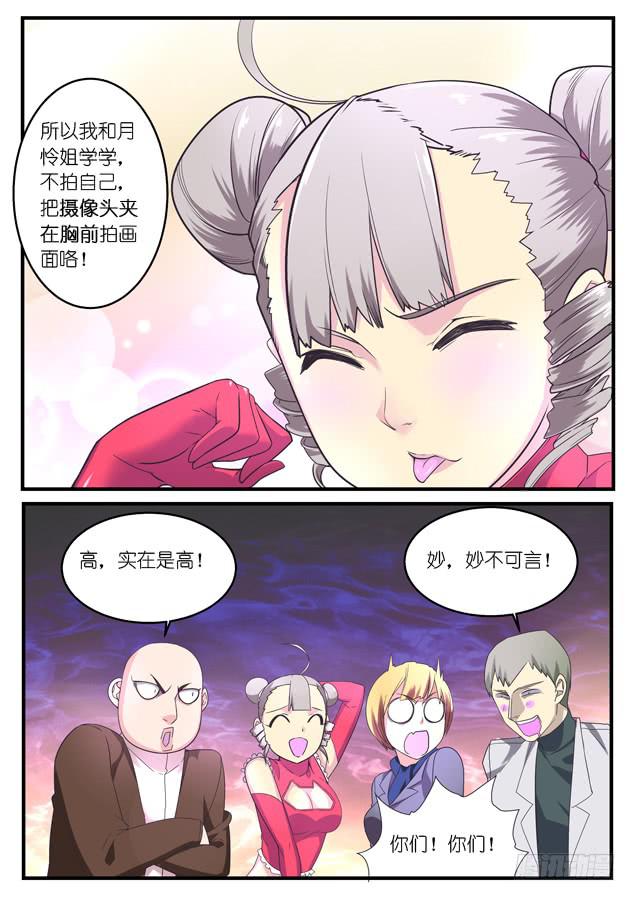 《百万女神》043.瞩目 第6页