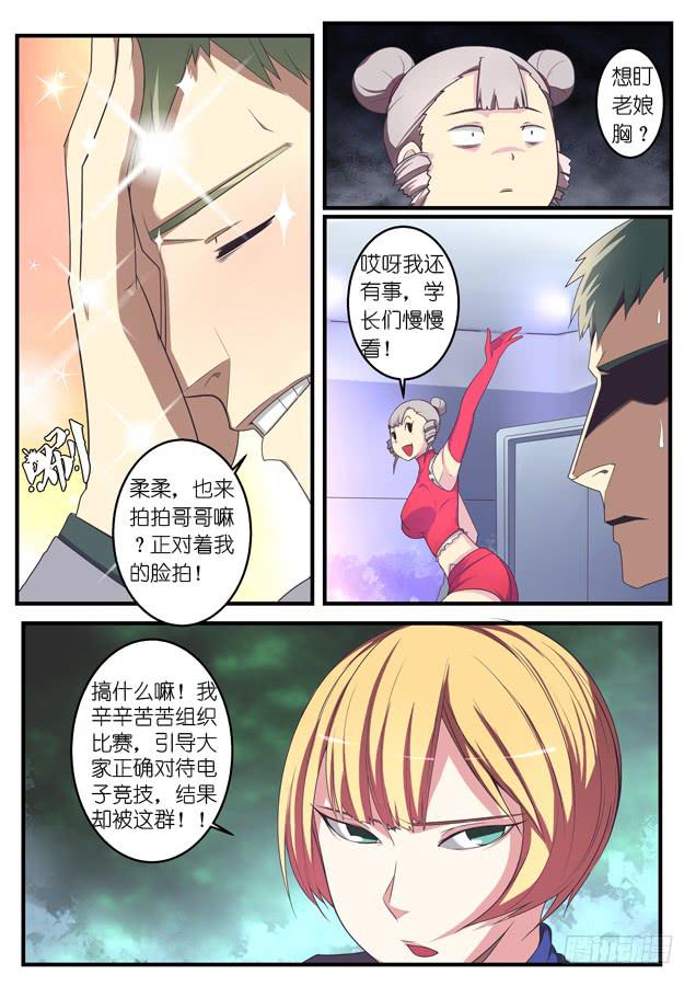 《百万女神》043.瞩目 第7页