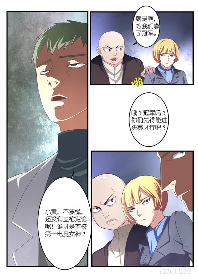 《百万女神》043.瞩目 第8页