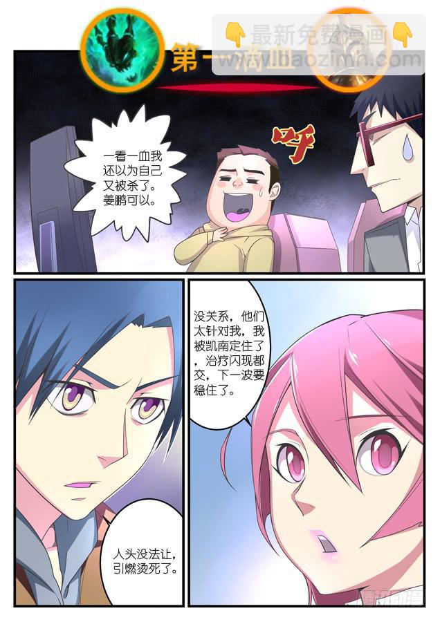 《百万女神》044.针对（上） 第10页