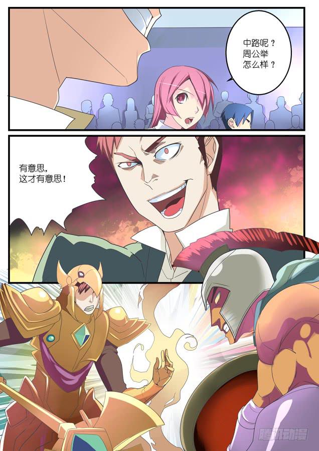 《百万女神》044.针对（上） 第11页