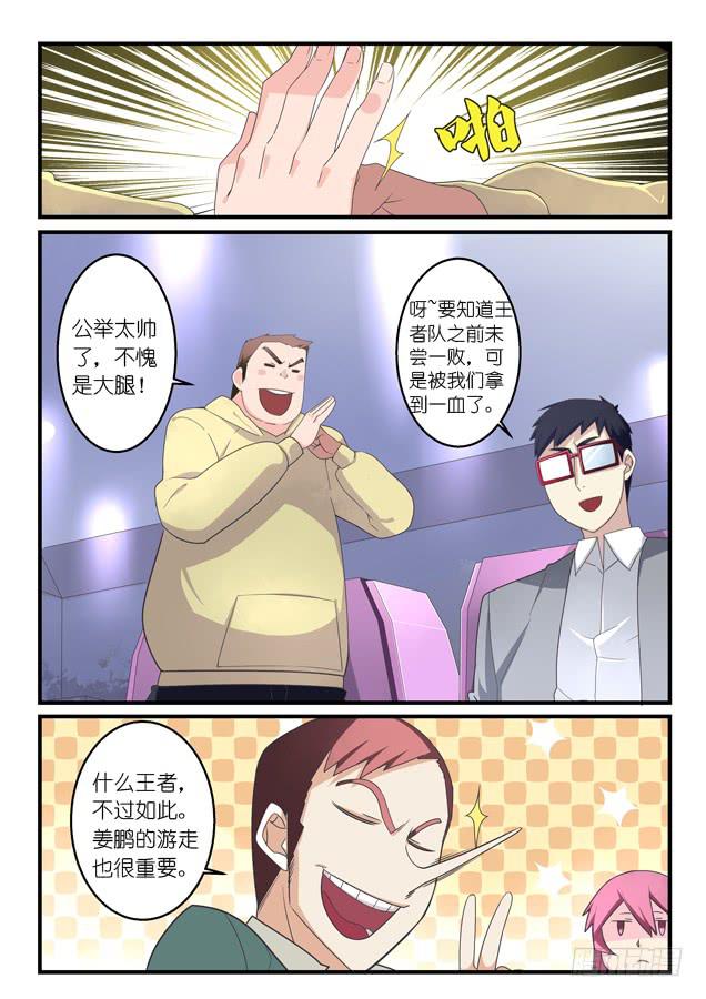 《百万女神》044.针对（上） 第3页