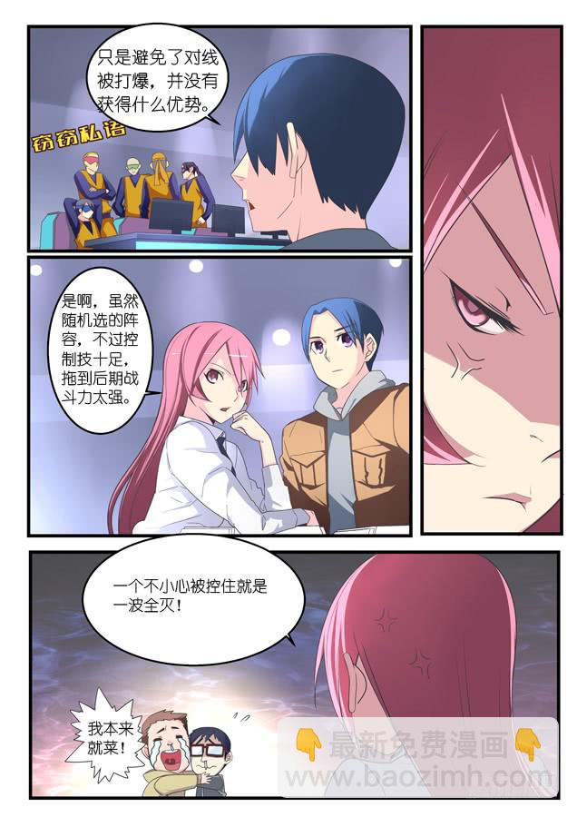 《百万女神》044.针对（上） 第4页