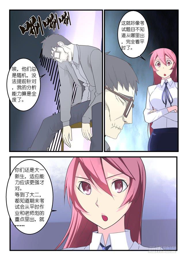 《百万女神》044.针对（上） 第5页