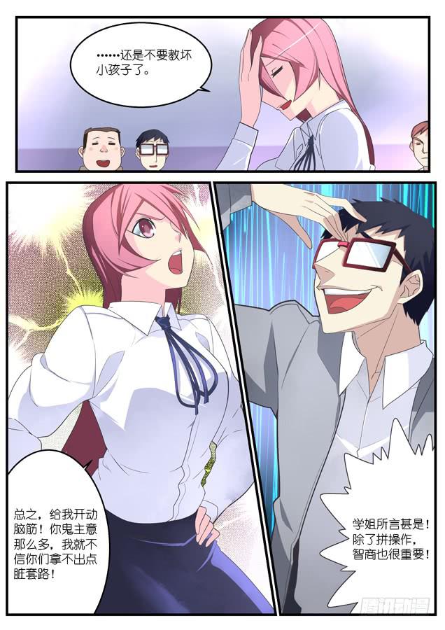 《百万女神》044.针对（上） 第6页