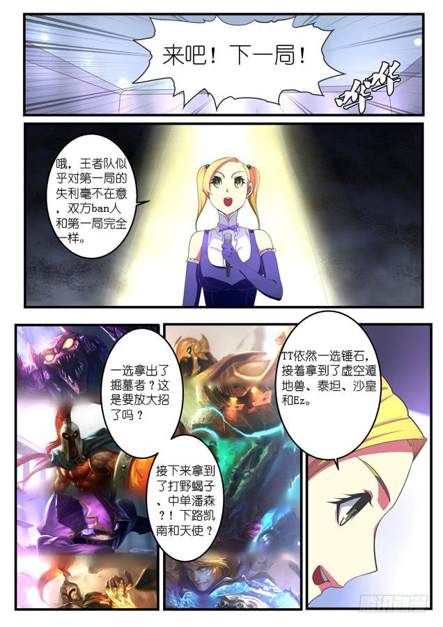 《百万女神》044.针对（上） 第7页