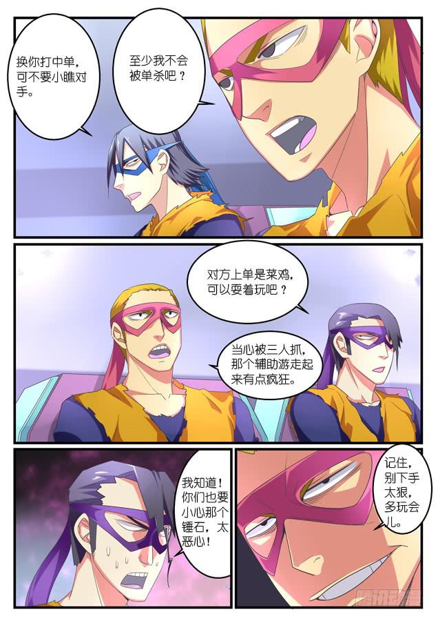 《百万女神》044.针对（上） 第8页