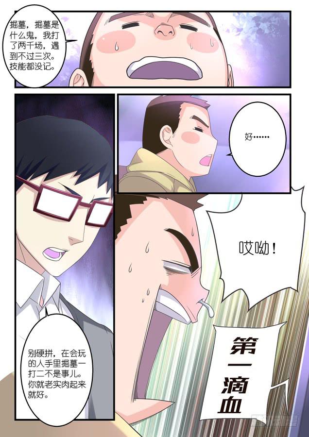 《百万女神》044.针对（上） 第9页