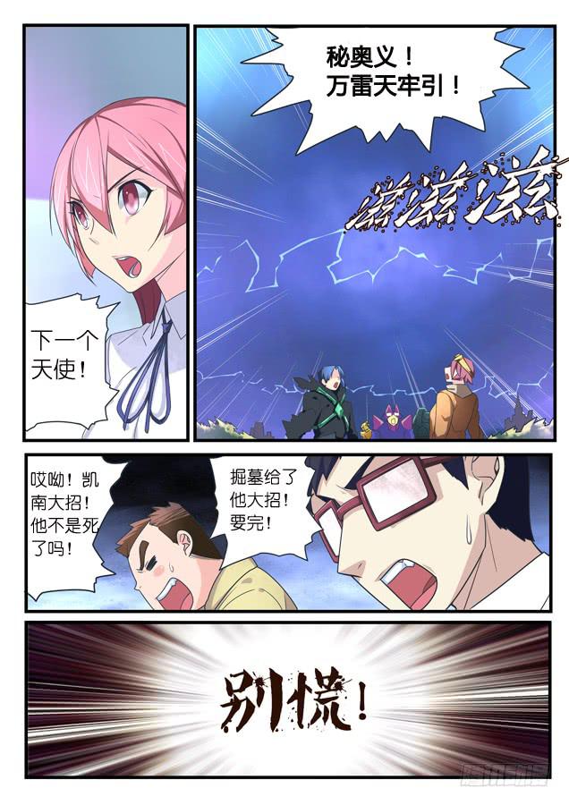 《百万女神》046.混战 第6页