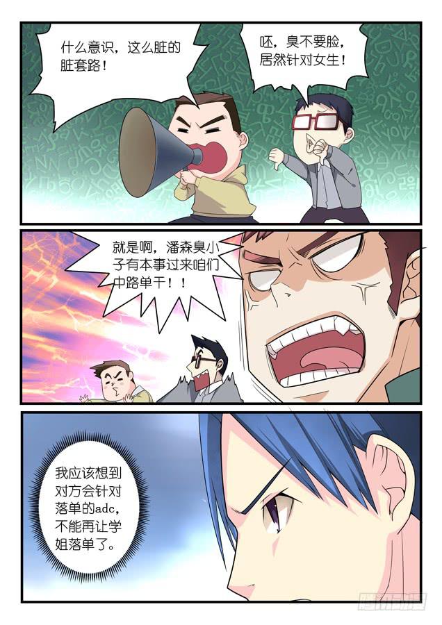 《百万女神》045.针对（下） 第10页