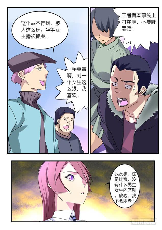 《百万女神》045.针对（下） 第11页