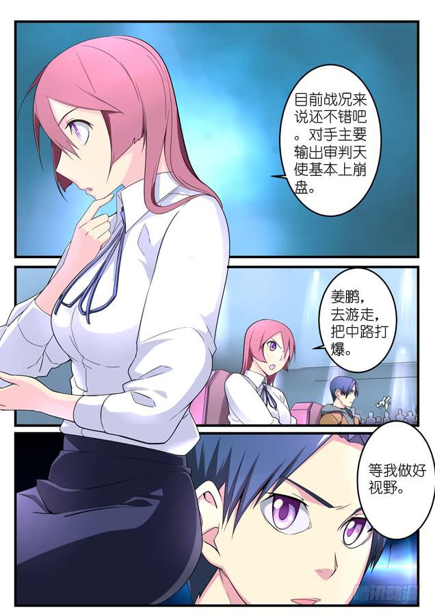 《百万女神》045.针对（下） 第1页
