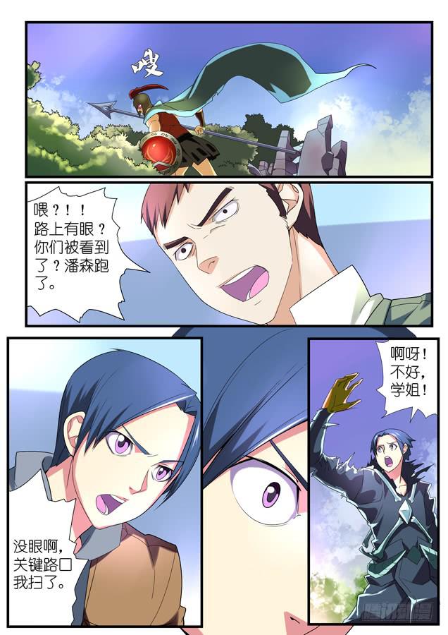 《百万女神》045.针对（下） 第3页