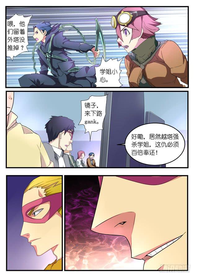 《百万女神》045.针对（下） 第6页