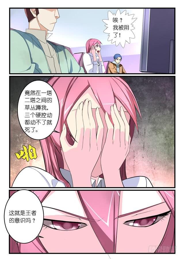 《百万女神》045.针对（下） 第9页