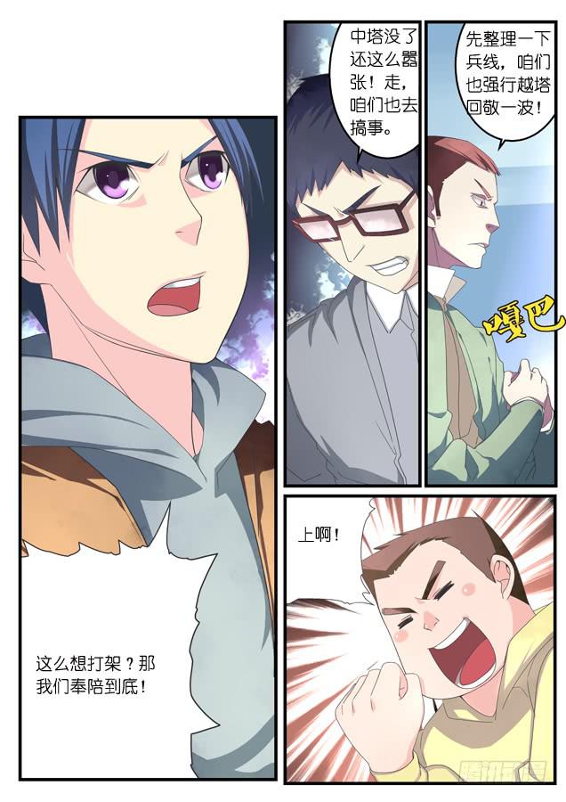 《百万女神》047.节奏 第1页