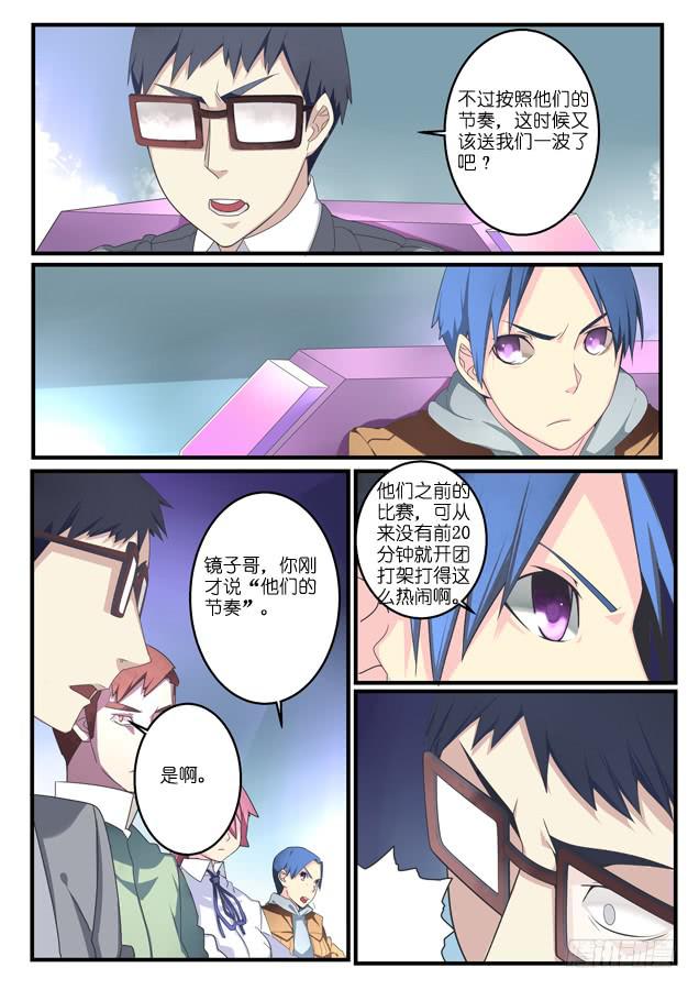 《百万女神》047.节奏 第4页