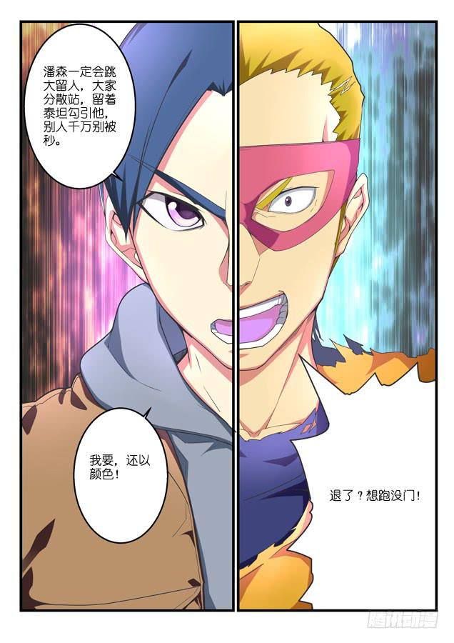 《百万女神》047.节奏 第9页