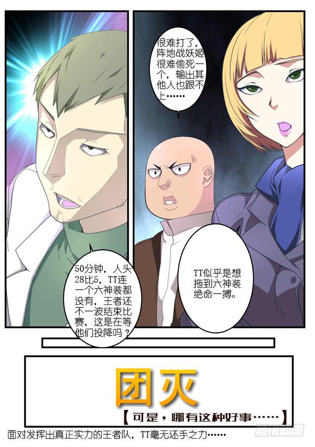 《百万女神》051.蚕食 第10页
