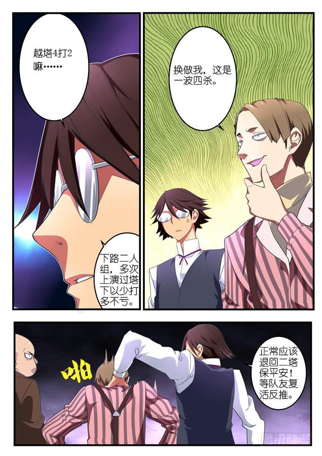 《百万女神》051.蚕食 第1页