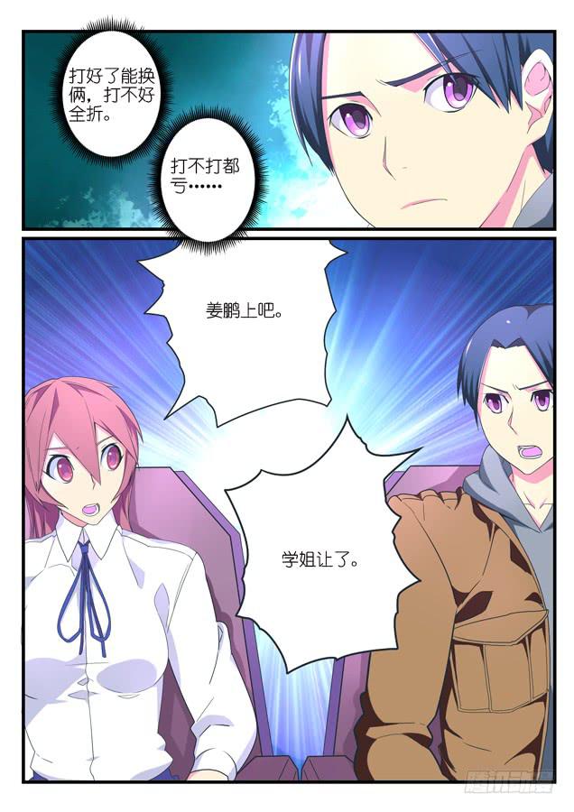 《百万女神》051.蚕食 第2页
